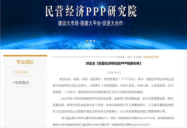 民营经济研究院PPP特邀专家