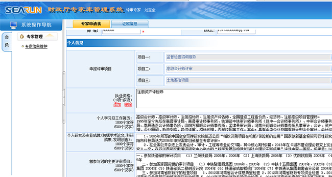 河南省财政厅财政评审专家（2）.jpg