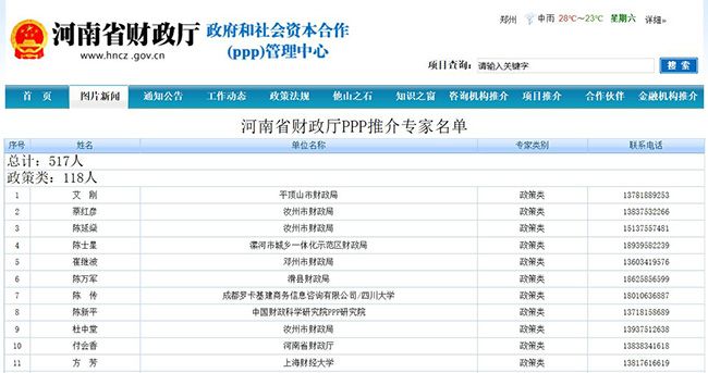 河南省财政厅PPP推介专家