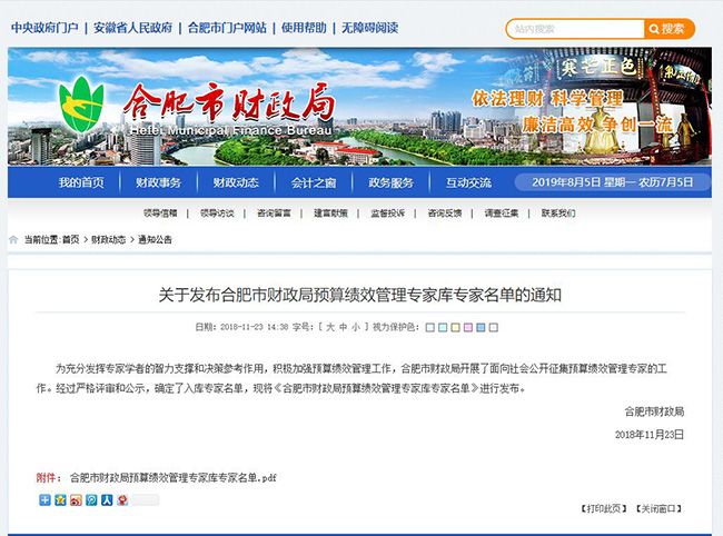 合肥市财政局预算绩效管理专家