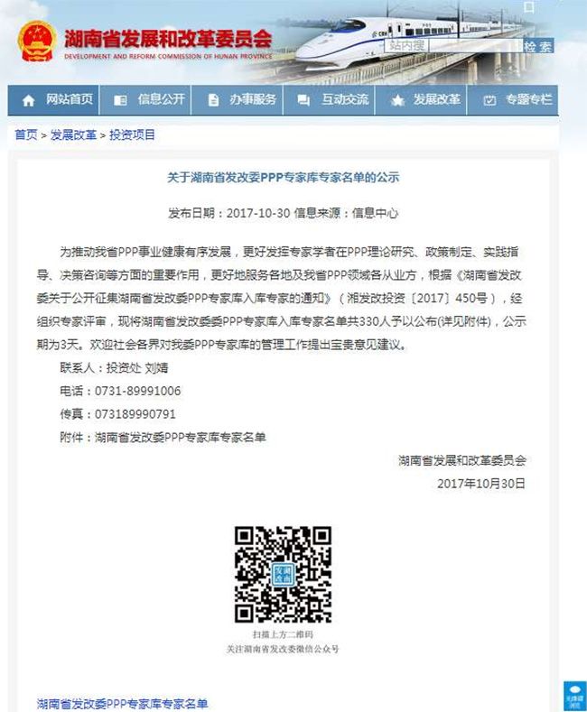湖南省发改委PPP专家