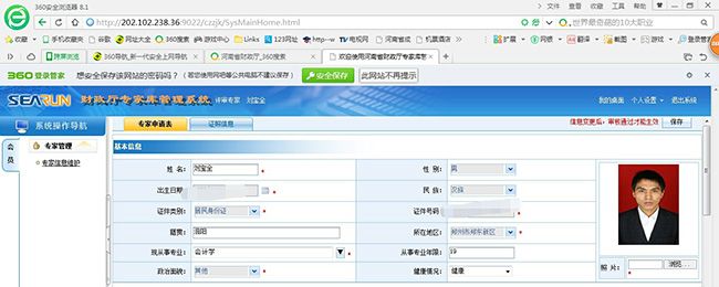 河南省财政厅财政评审专家