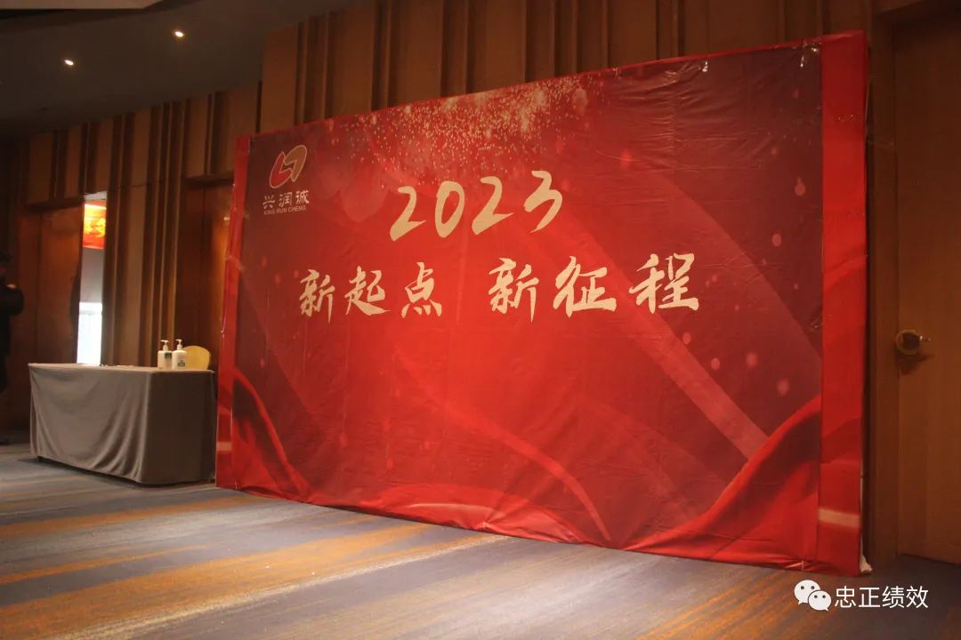 2023年政府专项债券研讨会及公司年度联谊会